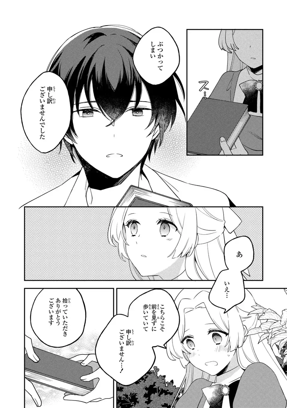 八つ裂きループ令嬢は累計人生百年目に、初めての恋をした。 第2話 - Page 8