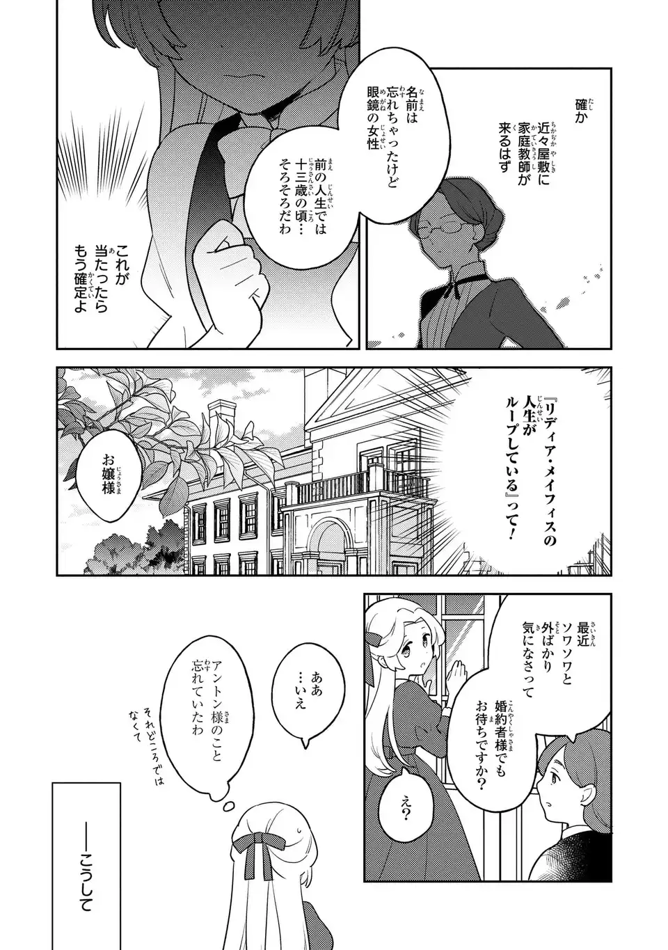 八つ裂きループ令嬢は累計人生百年目に、初めての恋をした。 第3話 - Page 11