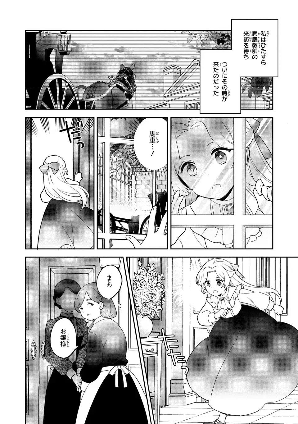 八つ裂きループ令嬢は累計人生百年目に、初めての恋をした。 第3話 - Page 12