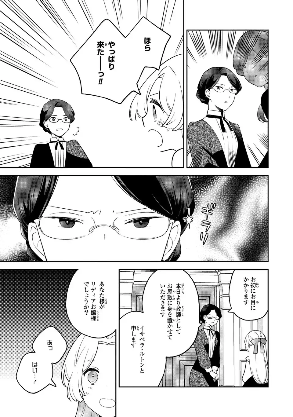 八つ裂きループ令嬢は累計人生百年目に、初めての恋をした。 第3話 - Page 13