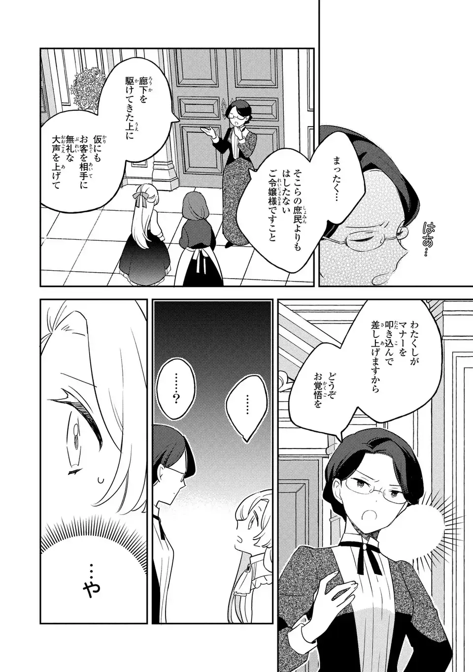 八つ裂きループ令嬢は累計人生百年目に、初めての恋をした。 第3話 - Page 14