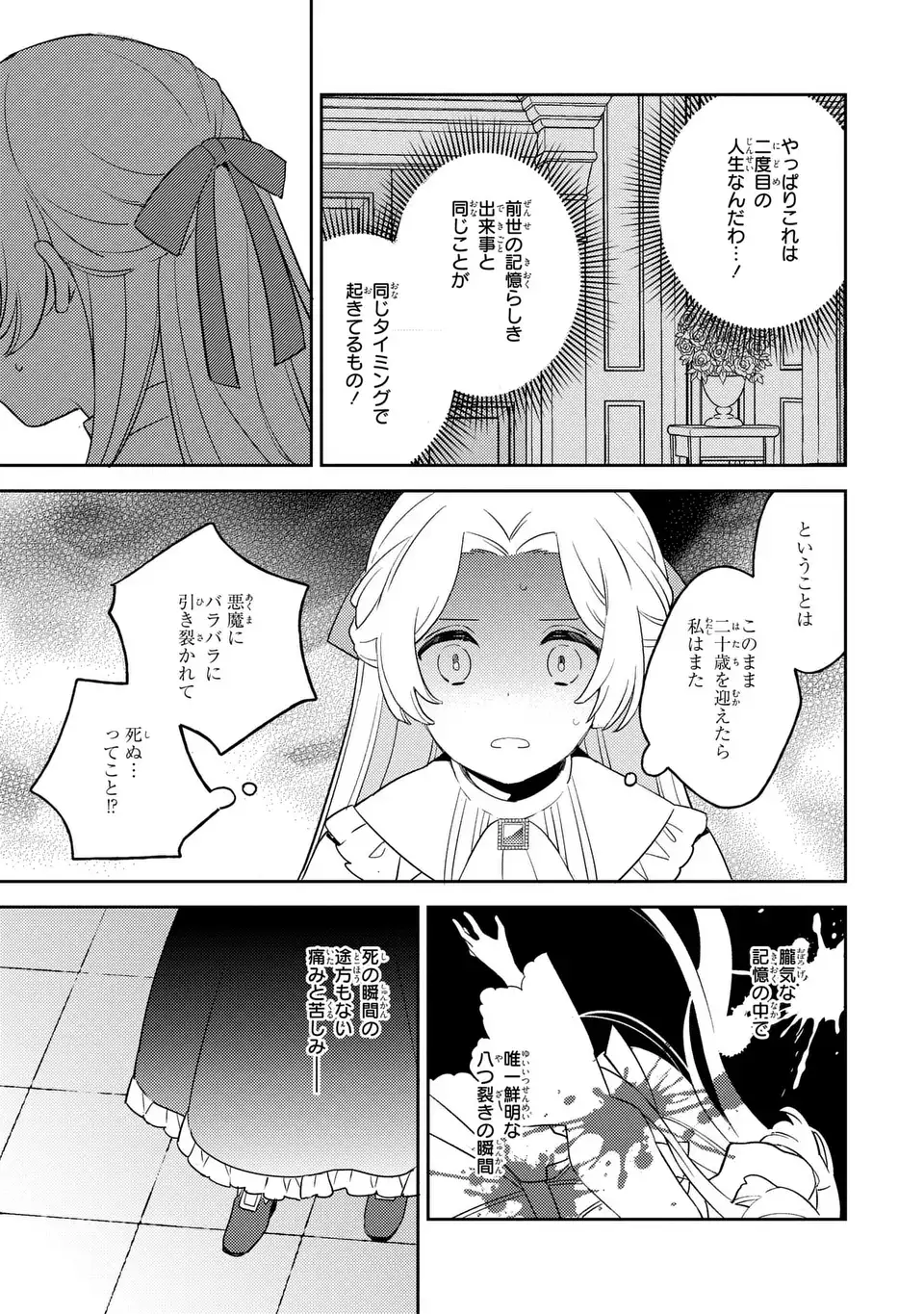 八つ裂きループ令嬢は累計人生百年目に、初めての恋をした。 第3話 - Page 15