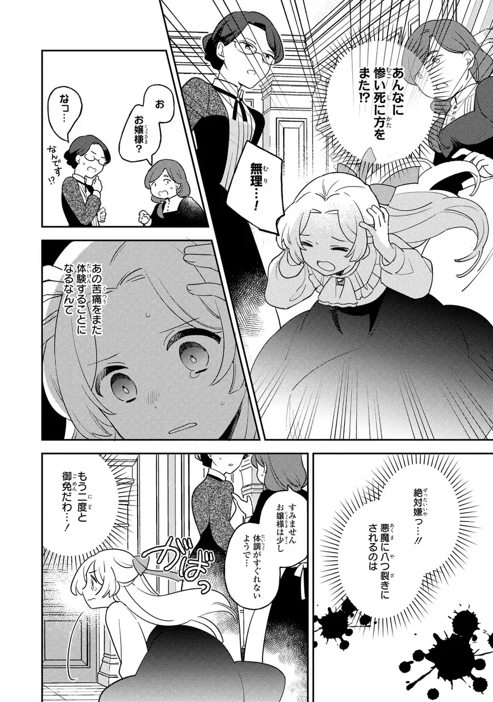 八つ裂きループ令嬢は累計人生百年目に、初めての恋をした。 第3話 - Page 16