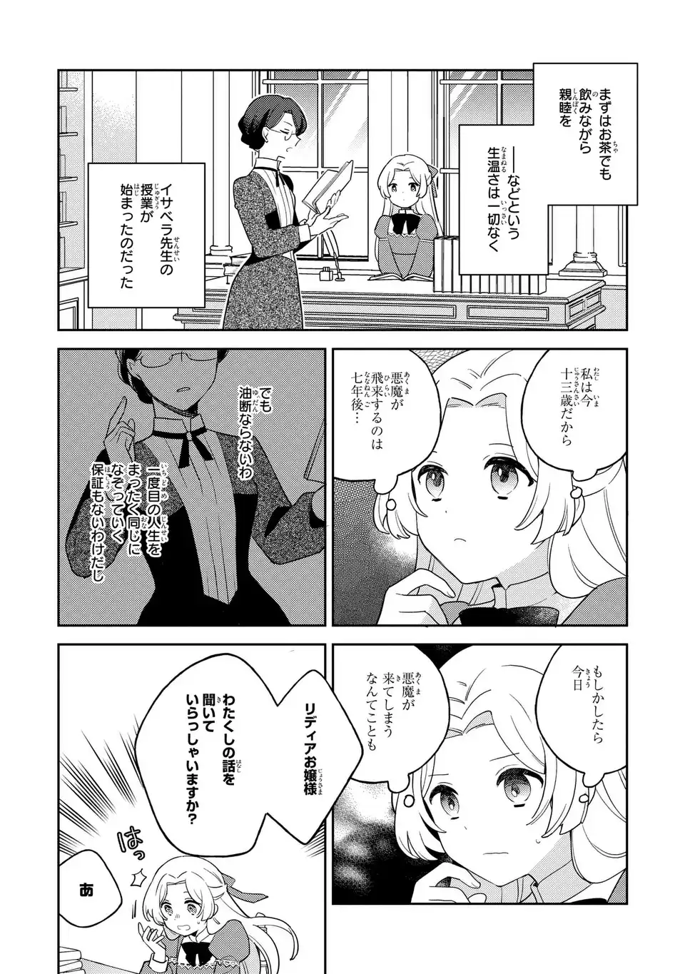 八つ裂きループ令嬢は累計人生百年目に、初めての恋をした。 第3話 - Page 18