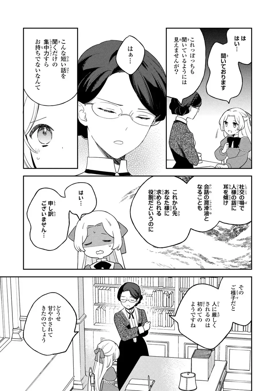 八つ裂きループ令嬢は累計人生百年目に、初めての恋をした。 第3話 - Page 19