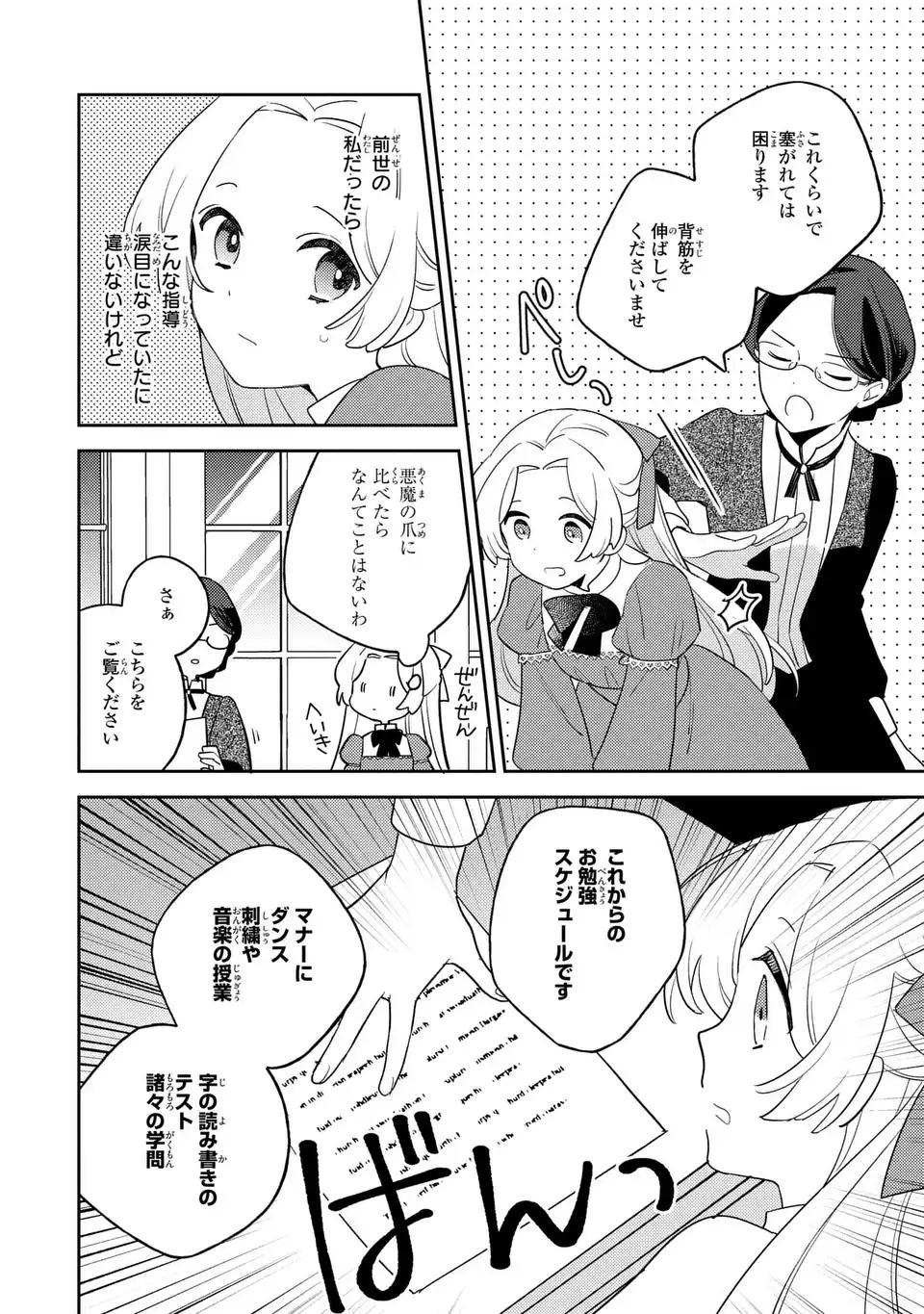 八つ裂きループ令嬢は累計人生百年目に、初めての恋をした。 第3話 - Page 20