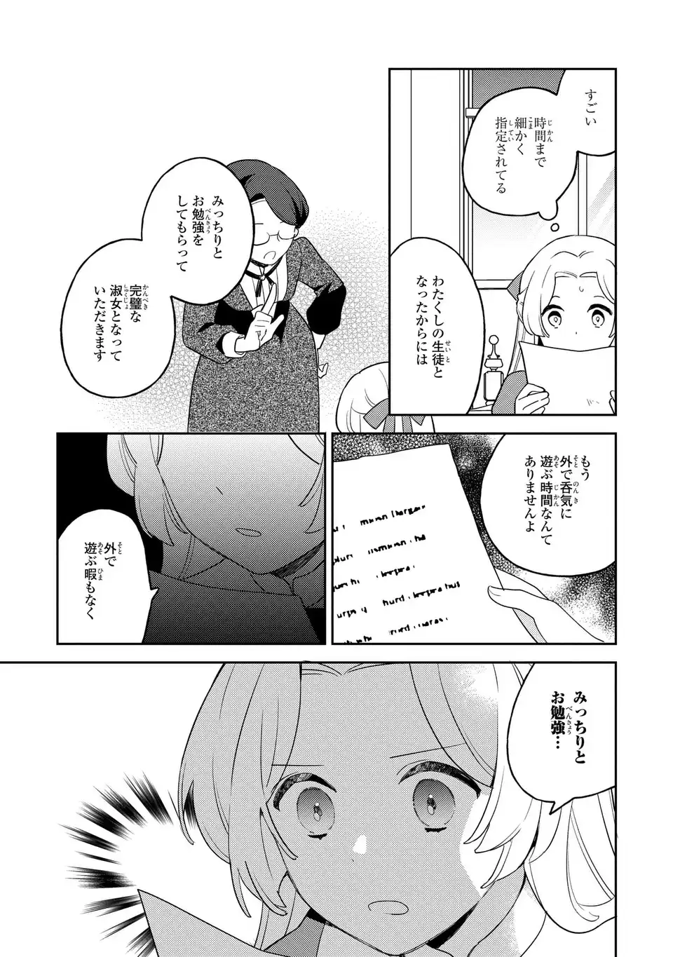 八つ裂きループ令嬢は累計人生百年目に、初めての恋をした。 第3話 - Page 21