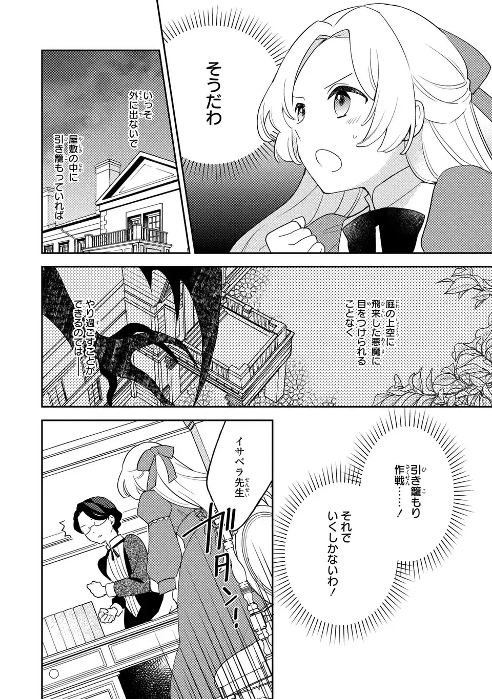 八つ裂きループ令嬢は累計人生百年目に、初めての恋をした。 第3話 - Page 22