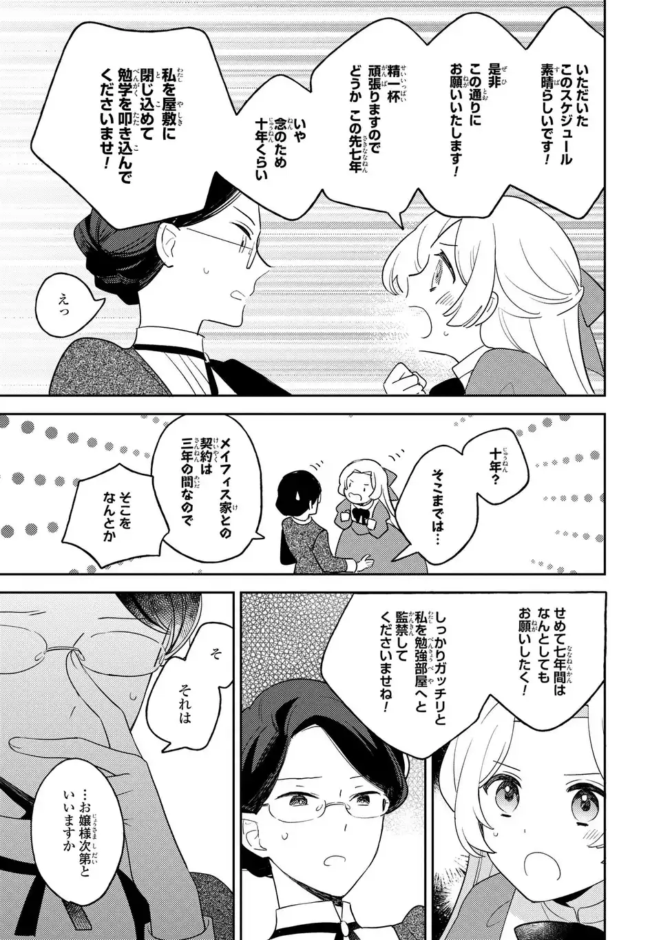 八つ裂きループ令嬢は累計人生百年目に、初めての恋をした。 第3話 - Page 23