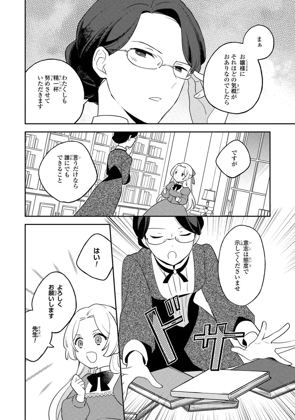 八つ裂きループ令嬢は累計人生百年目に、初めての恋をした。 第3話 - Page 24