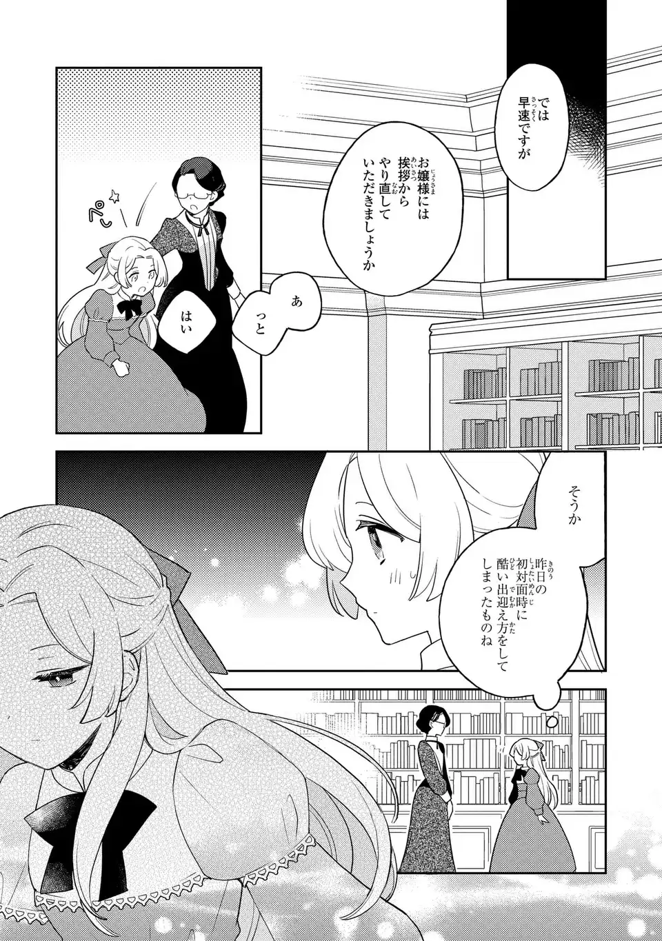 八つ裂きループ令嬢は累計人生百年目に、初めての恋をした。 第3話 - Page 25