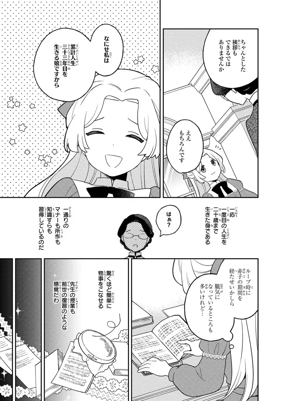 八つ裂きループ令嬢は累計人生百年目に、初めての恋をした。 第3話 - Page 27