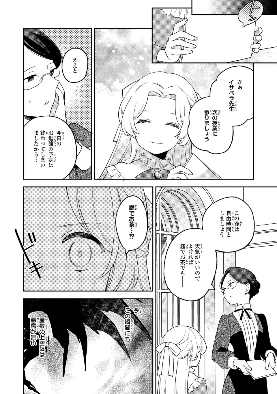 八つ裂きループ令嬢は累計人生百年目に、初めての恋をした。 第3話 - Page 28