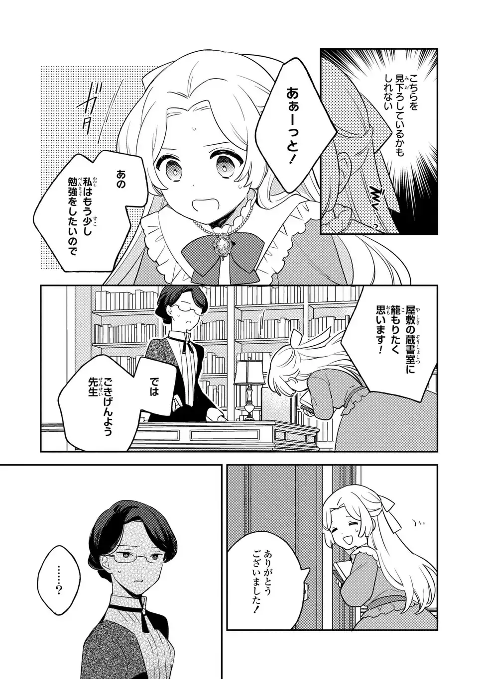 八つ裂きループ令嬢は累計人生百年目に、初めての恋をした。 第3話 - Page 29