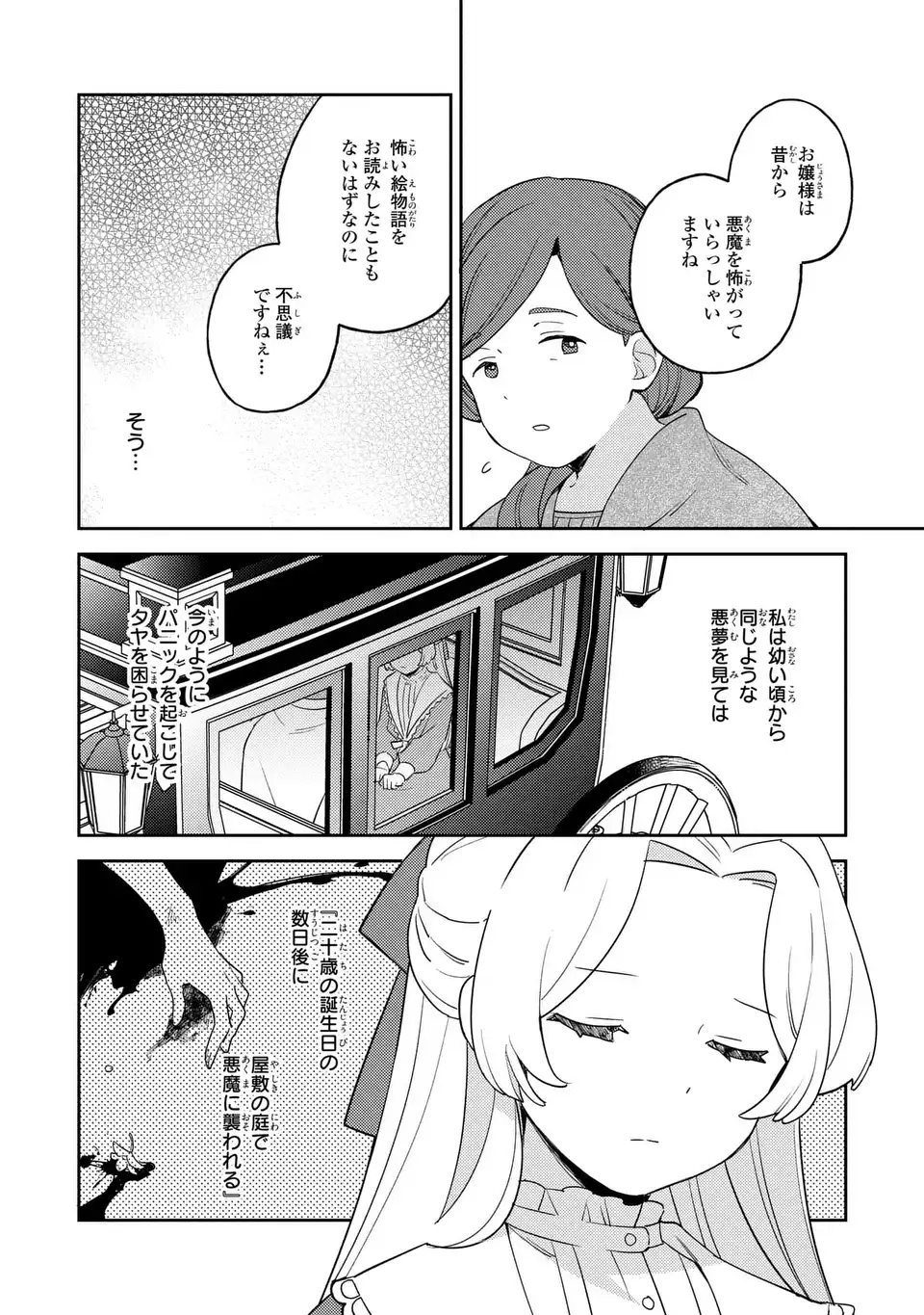 八つ裂きループ令嬢は累計人生百年目に、初めての恋をした。 第3話 - Page 4