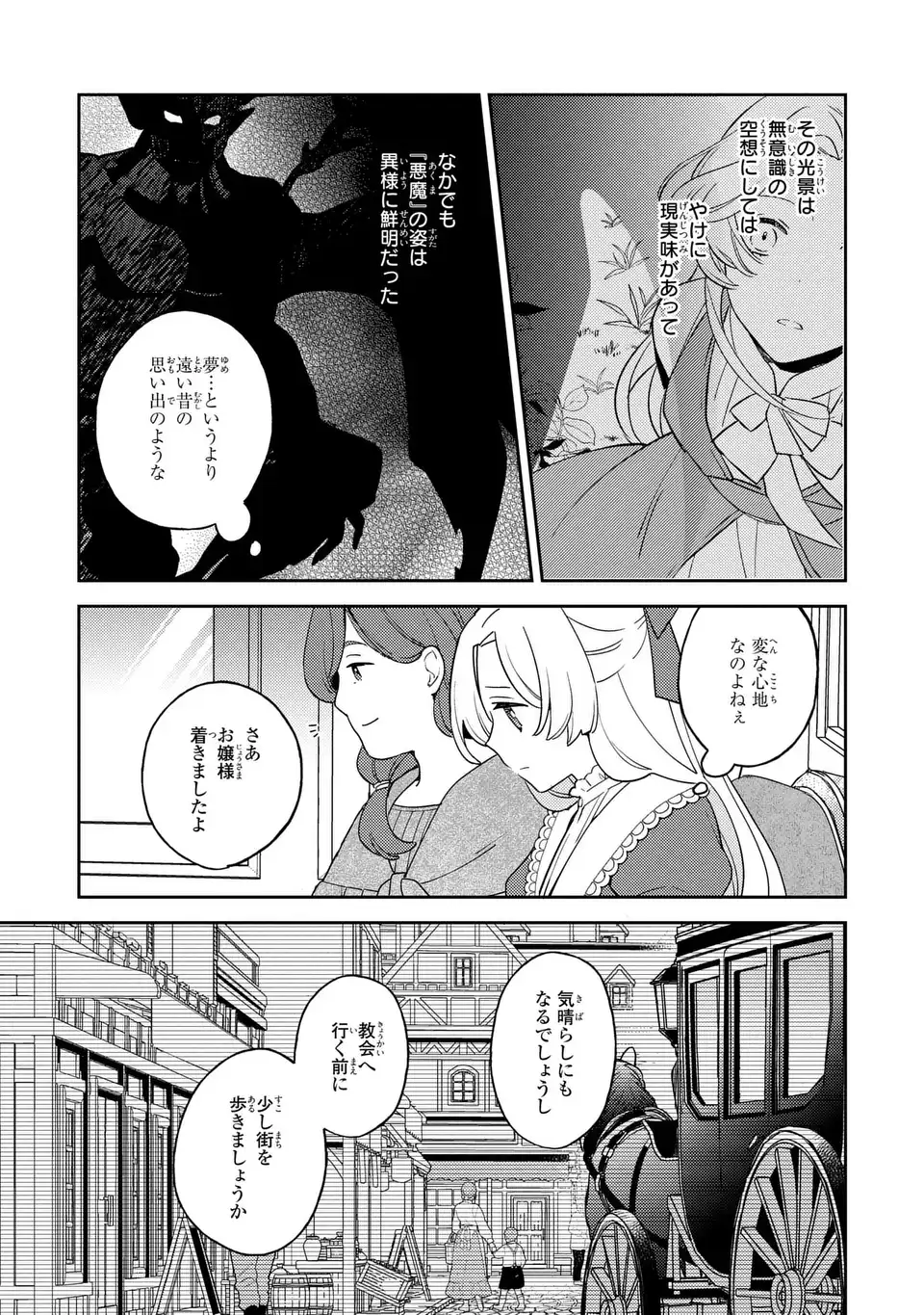 八つ裂きループ令嬢は累計人生百年目に、初めての恋をした。 第3話 - Page 5