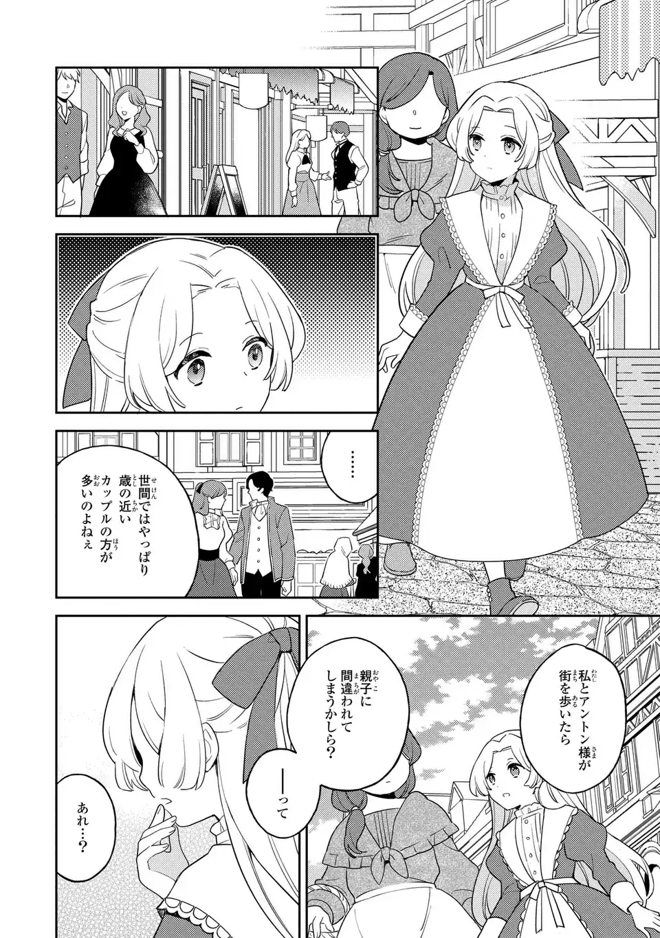 八つ裂きループ令嬢は累計人生百年目に、初めての恋をした。 第3話 - Page 6