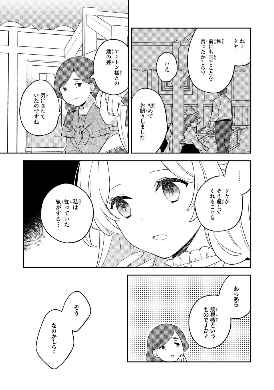 八つ裂きループ令嬢は累計人生百年目に、初めての恋をした。 第3話 - Page 7