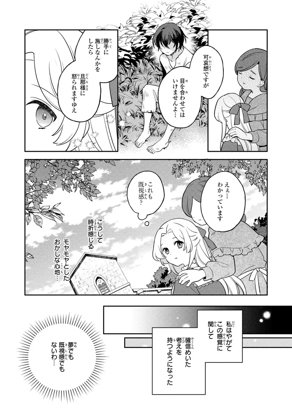 八つ裂きループ令嬢は累計人生百年目に、初めての恋をした。 第3話 - Page 9