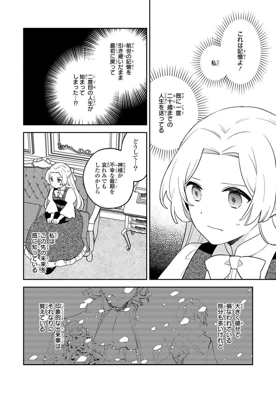 八つ裂きループ令嬢は累計人生百年目に、初めての恋をした。 第3話 - Page 10