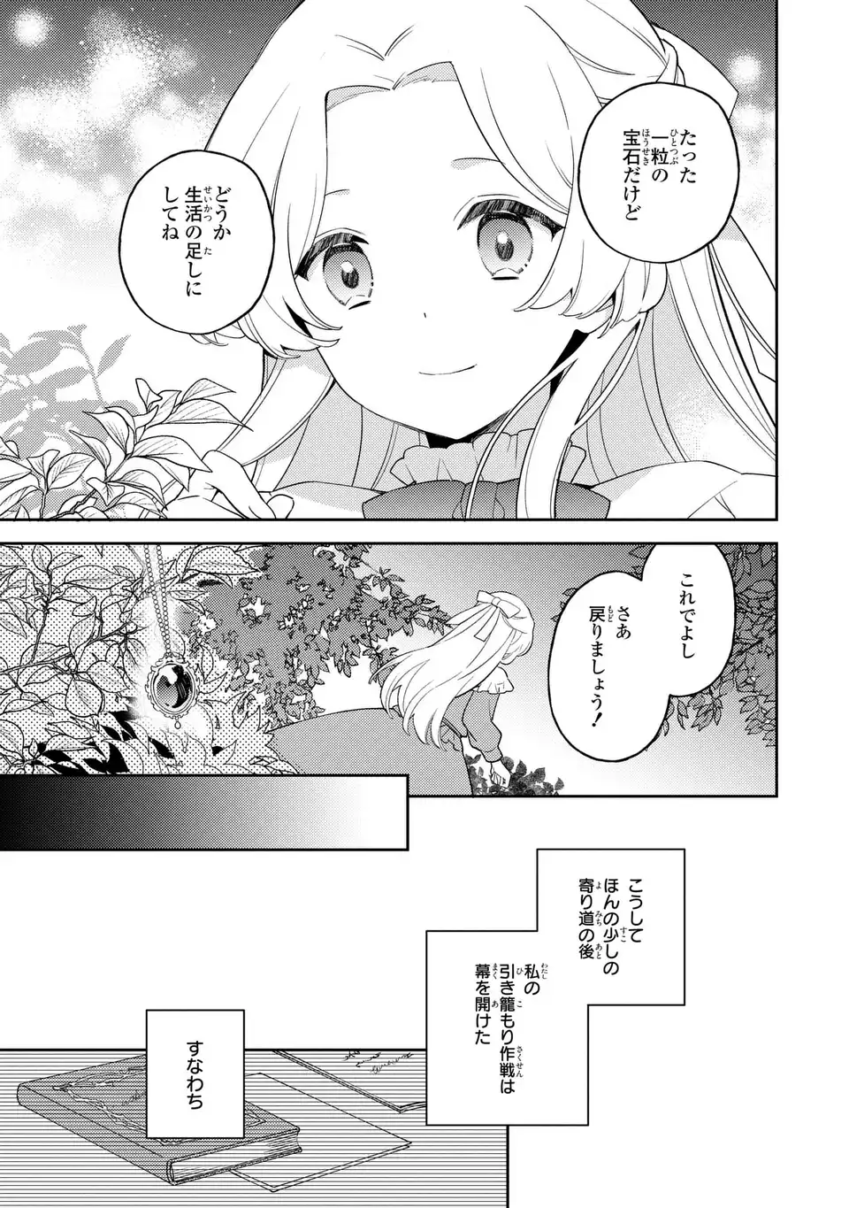 八つ裂きループ令嬢は累計人生百年目に、初めての恋をした。 第4.1話 - Page 11