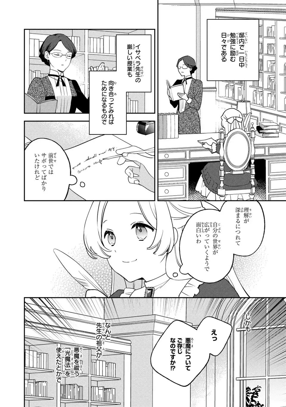 八つ裂きループ令嬢は累計人生百年目に、初めての恋をした。 第4.1話 - Page 12