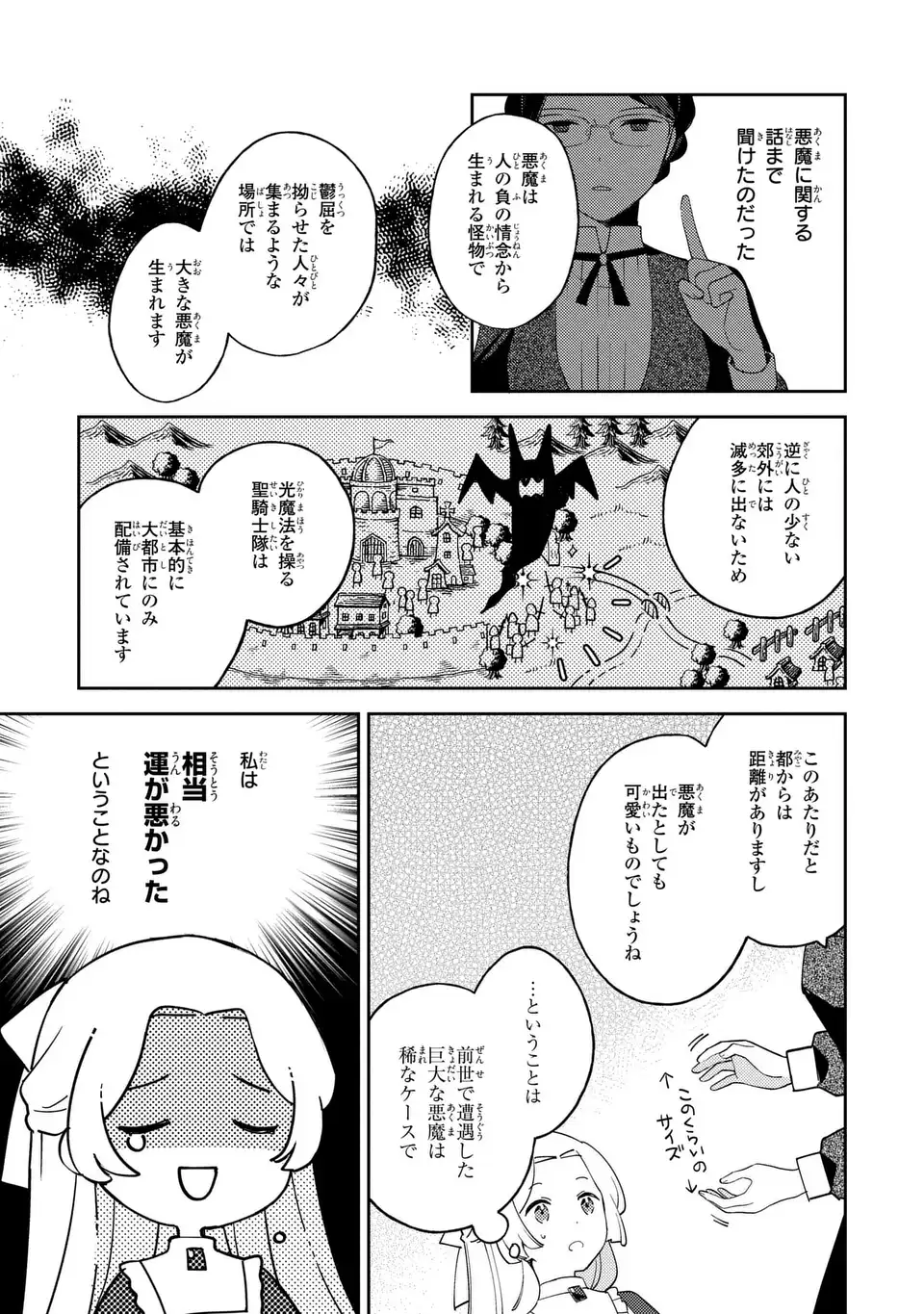 八つ裂きループ令嬢は累計人生百年目に、初めての恋をした。 第4.1話 - Page 13