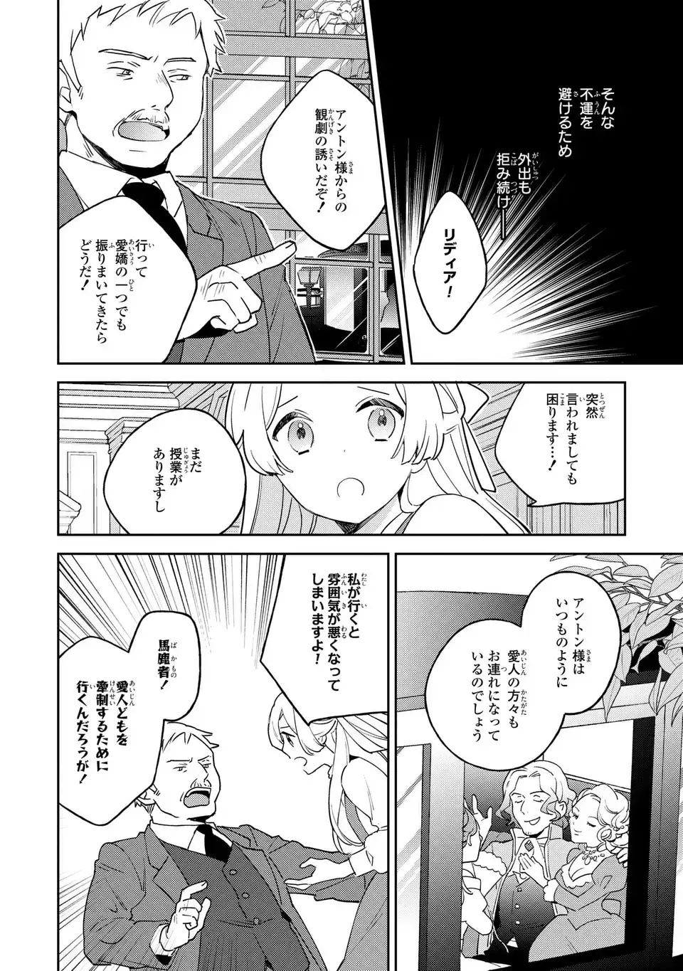 八つ裂きループ令嬢は累計人生百年目に、初めての恋をした。 第4.1話 - Page 14