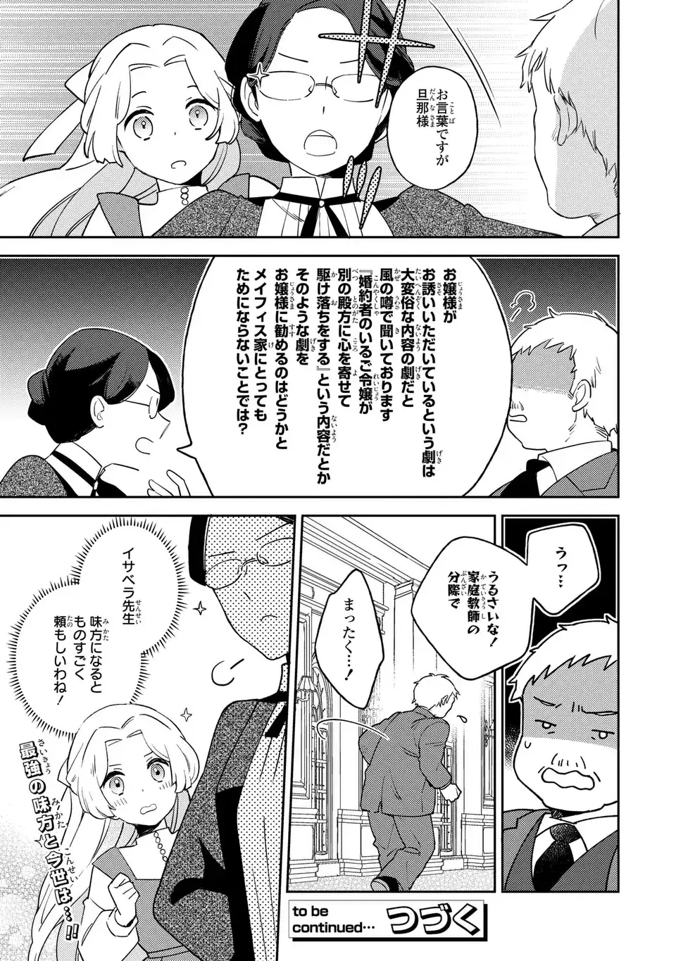 八つ裂きループ令嬢は累計人生百年目に、初めての恋をした。 第4.1話 - Page 15