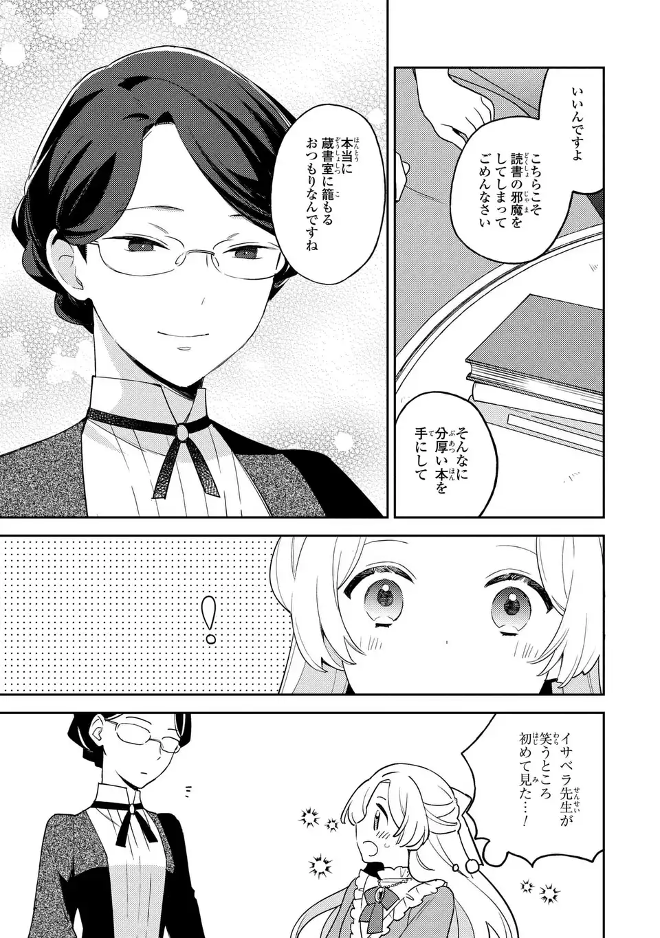 八つ裂きループ令嬢は累計人生百年目に、初めての恋をした。 第4.1話 - Page 3