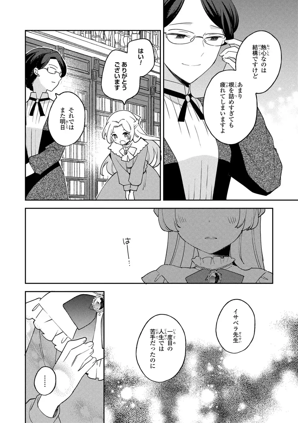 八つ裂きループ令嬢は累計人生百年目に、初めての恋をした。 第4.1話 - Page 4