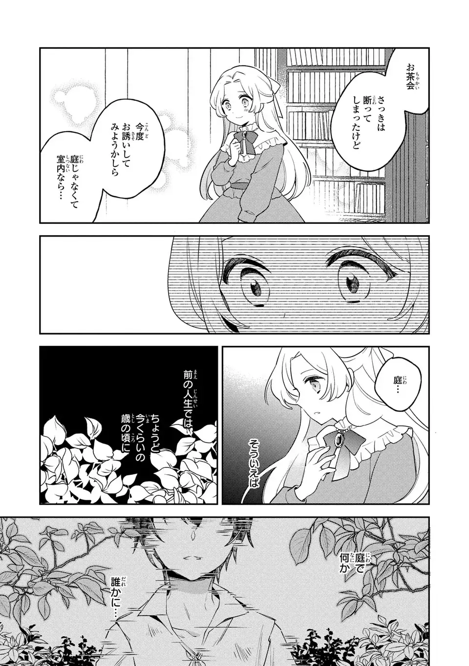 八つ裂きループ令嬢は累計人生百年目に、初めての恋をした。 第4.1話 - Page 5