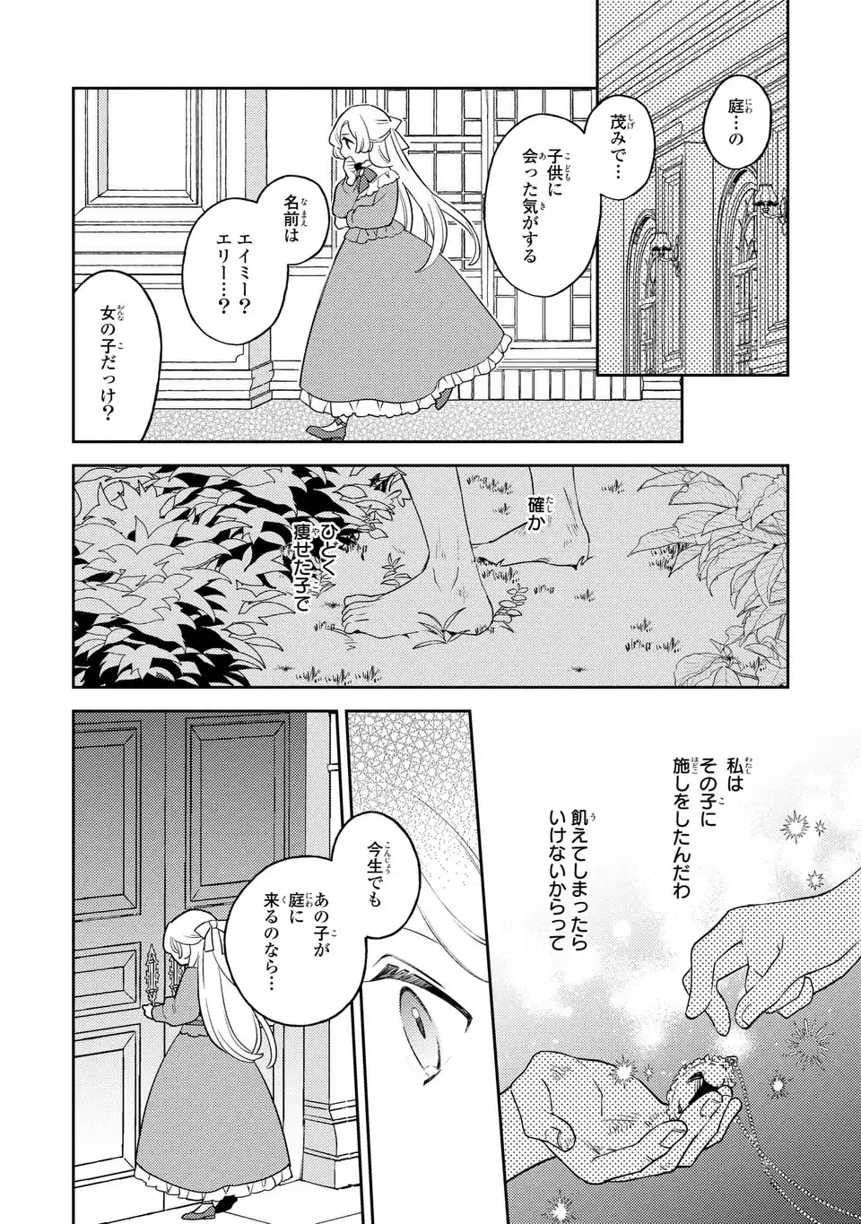 八つ裂きループ令嬢は累計人生百年目に、初めての恋をした。 第4.1話 - Page 6