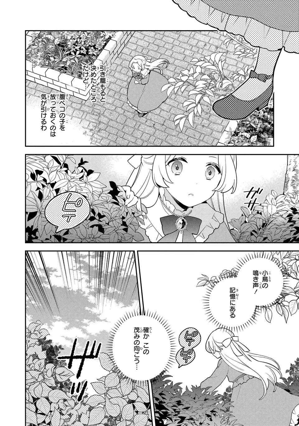 八つ裂きループ令嬢は累計人生百年目に、初めての恋をした。 第4.1話 - Page 8