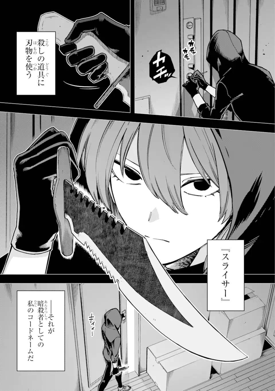 切崎花梨は殺させない 第1.1話 - Page 2