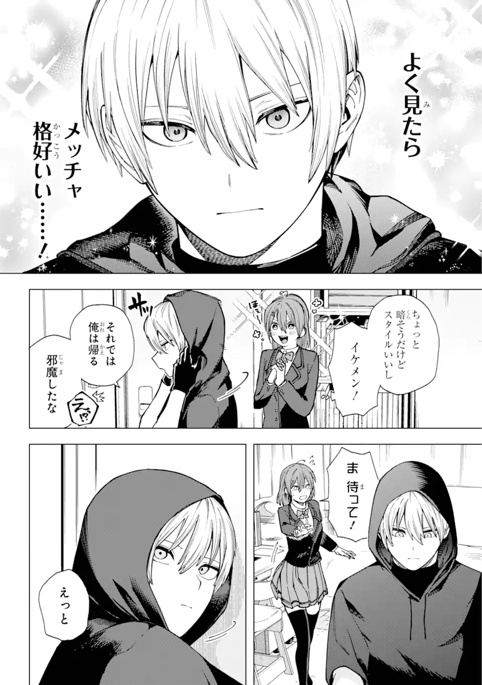 切崎花梨は殺させない 第1.2話 - Page 14