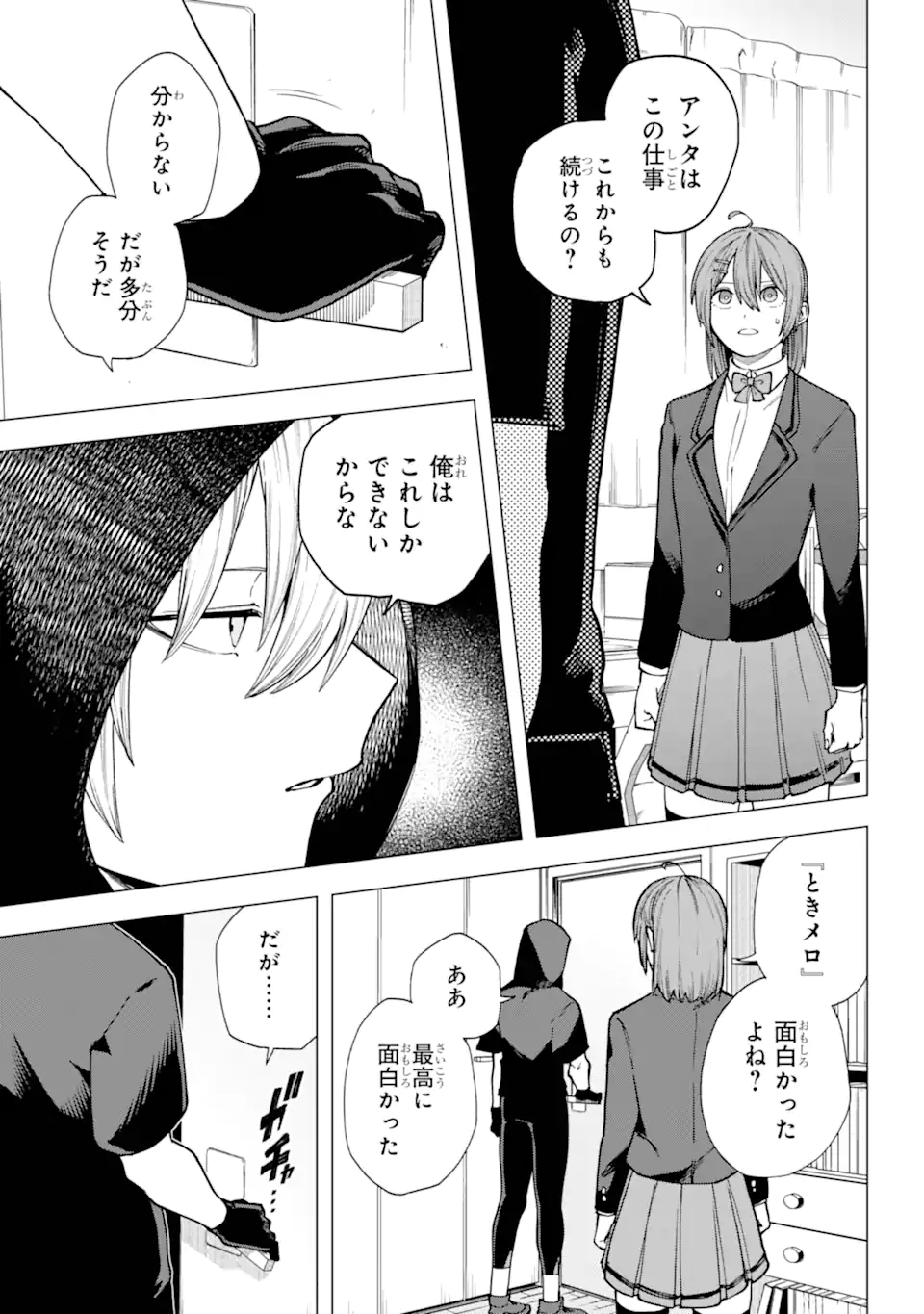 切崎花梨は殺させない 第1.2話 - Page 15