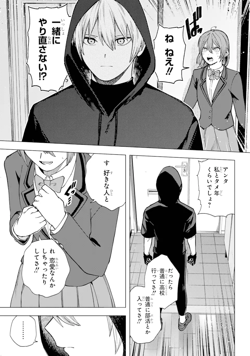 切崎花梨は殺させない 第1.2話 - Page 17