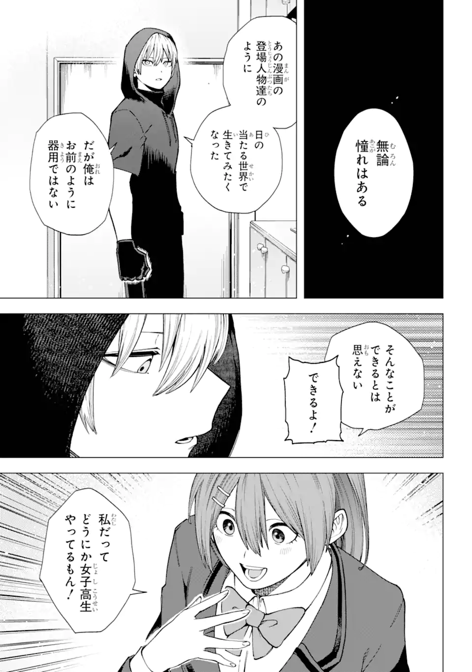 切崎花梨は殺させない 第1.2話 - Page 19