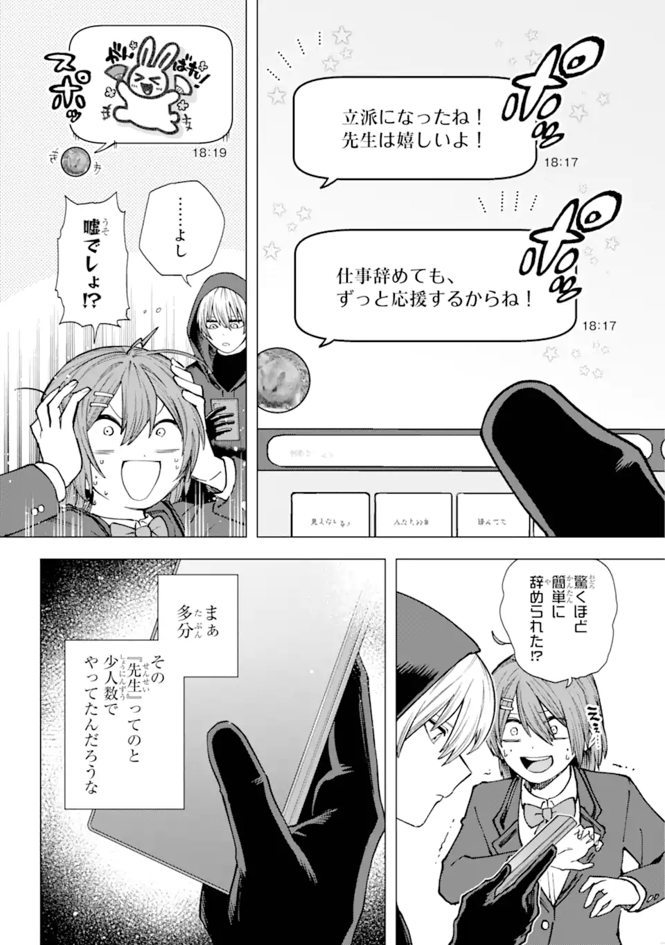 切崎花梨は殺させない 第1.2話 - Page 22