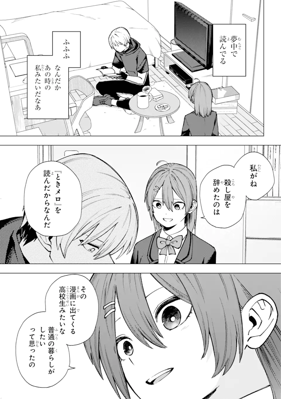 切崎花梨は殺させない 第1.2話 - Page 5