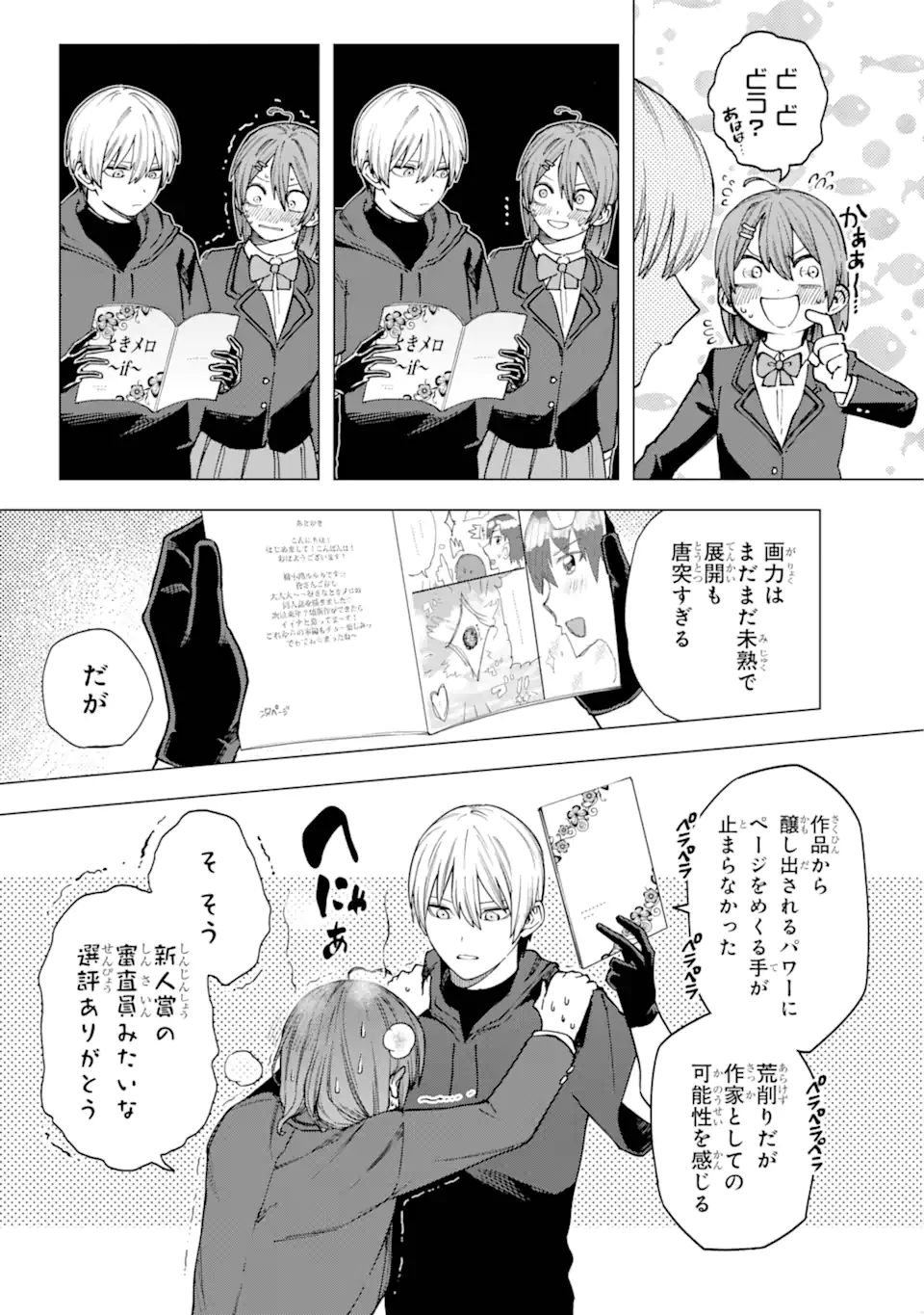 切崎花梨は殺させない 第1.2話 - Page 10