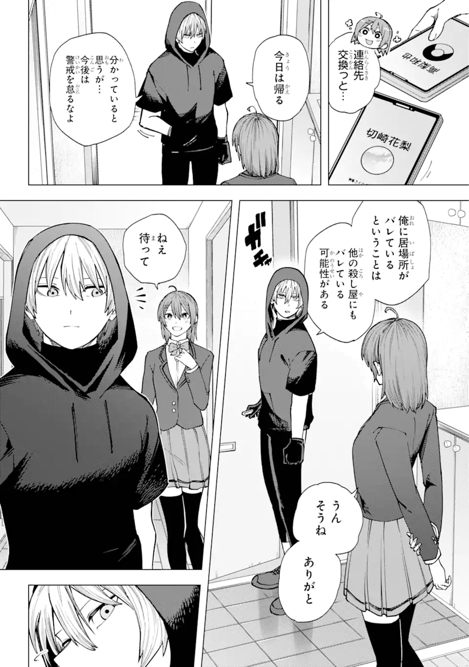 切崎花梨は殺させない 第1.3話 - Page 3