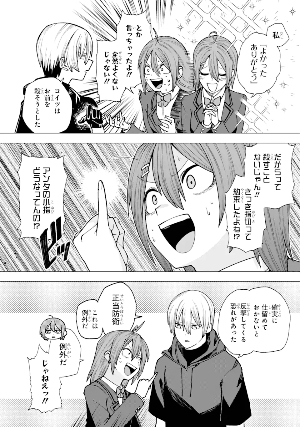 切崎花梨は殺させない 第1.3話 - Page 24