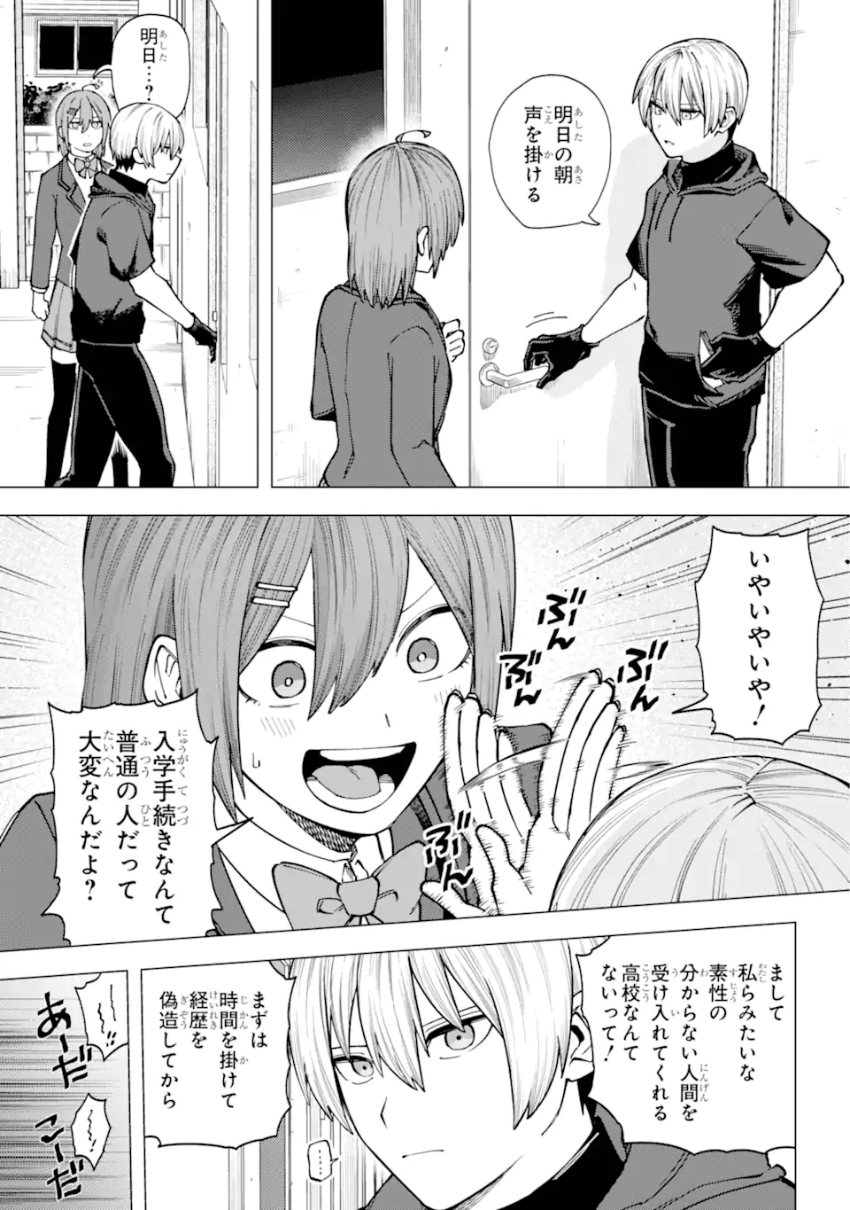 切崎花梨は殺させない 第2.1話 - Page 12