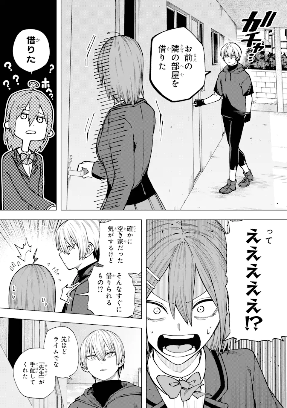 切崎花梨は殺させない 第2.1話 - Page 9