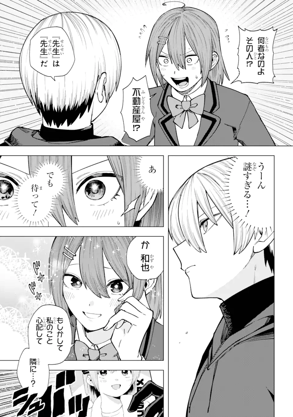 切崎花梨は殺させない 第2.1話 - Page 10