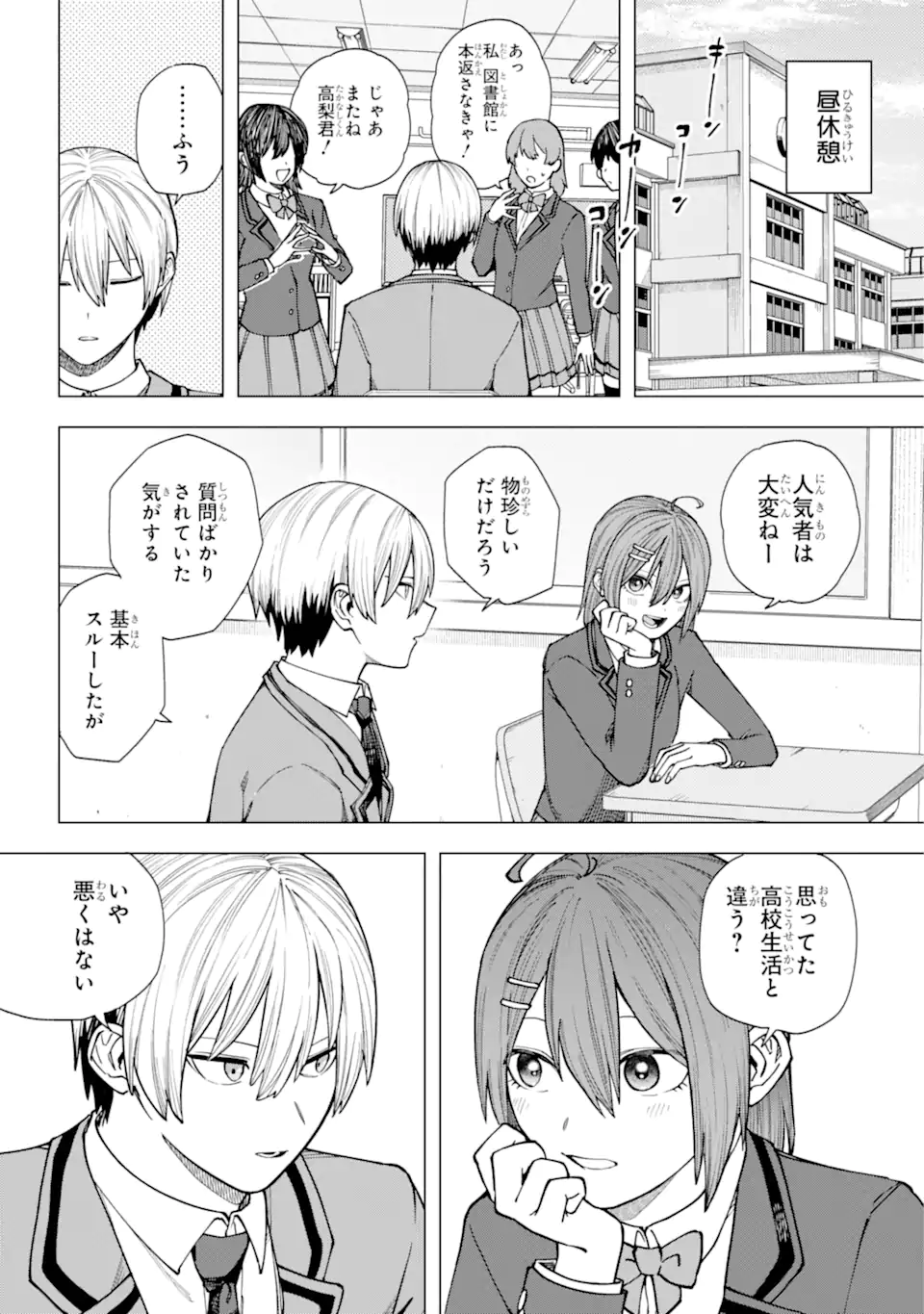 切崎花梨は殺させない 第2.2話 - Page 6