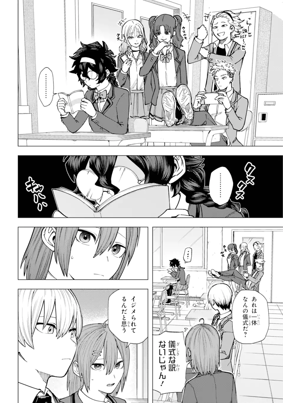 切崎花梨は殺させない 第2.2話 - Page 8