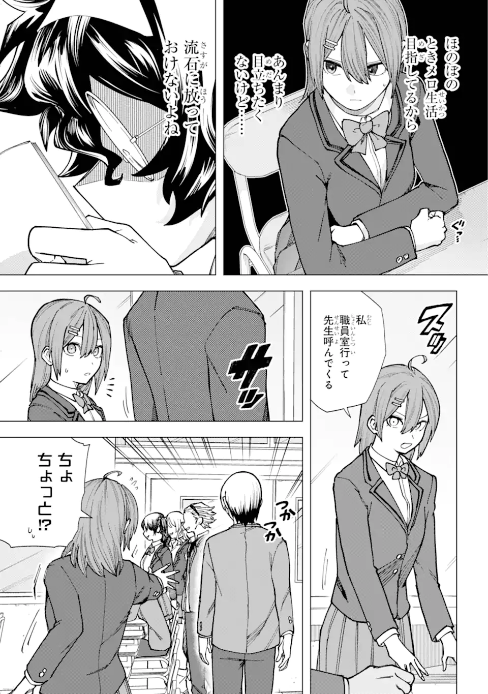 切崎花梨は殺させない 第2.2話 - Page 9